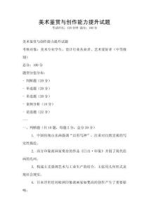 美術(shù)鑒賞與創(chuàng)作能力提升試題