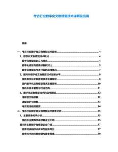 考古行業(yè)數(shù)字化文物修復(fù)技術(shù)詳解及應(yīng)用