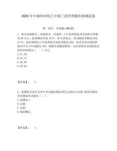 2025年中級經濟師之中級工商管理題庫檢測試卷含答案詳解（預熱題）