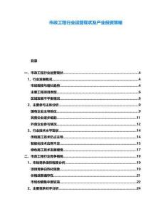 市政工程行業(yè)運(yùn)營現(xiàn)狀及產(chǎn)業(yè)投資策略