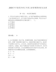 2025年中級(jí)經(jīng)濟(jì)師之中級(jí)工商管理題庫綜合試卷及答案詳解（奪冠系列）