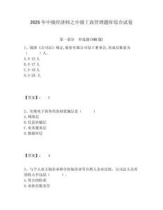 2025年中級經(jīng)濟師之中級工商管理題庫綜合試卷附答案詳解（預(yù)熱題）