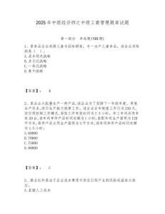 2025年中級(jí)經(jīng)濟(jì)師之中級(jí)工商管理題庫試題含答案詳解（輕巧奪冠）
