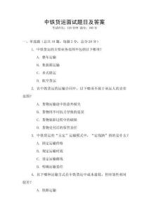 中鐵貨運面試題目及答案