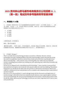 2025貴州鐘山野馬寨熱電有限責(zé)任公司招聘21人（第一批）筆試歷年參考題庫附帶答案詳解