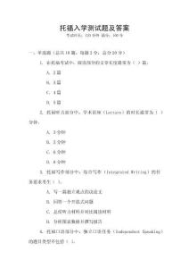 托福入學(xué)測(cè)試題及答案