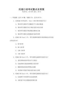 托?？谡Z(yǔ)考試重點(diǎn)及答案