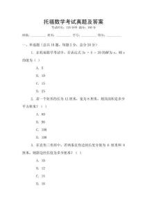 托福數學考試真題及答案