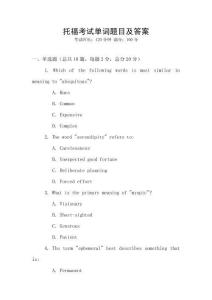 托福考試單詞題目及答案