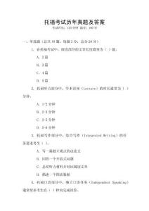 托福考試歷年真題及答案