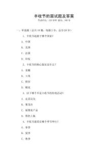 豐收節(jié)的面試題及答案