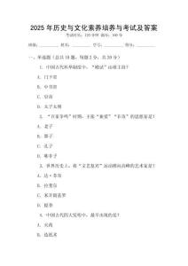 2025年歷史與文化素養(yǎng)培養(yǎng)與考試及答案