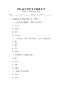 2025年歷史與文化素養(yǎng)考試