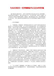 與站長(zhǎng)相關(guān)一些網(wǎng)賺騙術(shù)以及如何防騙