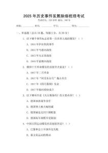 2025年歷史事件發(fā)展脈絡梳理考試