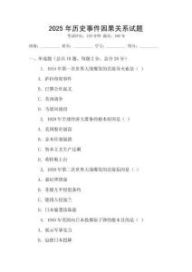 2025年歷史事件因果關系試題