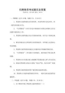 掃黑除惡考試題目及答案
