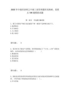 2025年中級經(jīng)濟師之中級工商管理題庫高頻難、易錯點100題模擬試題含答案詳解（奪分金卷）