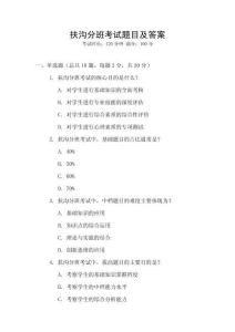 扶溝分班考試題目及答案