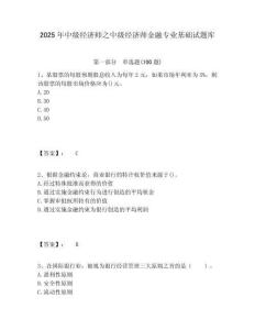 2025年中級經(jīng)濟師之中級經(jīng)濟師金融專業(yè)基礎(chǔ)試題庫含答案詳解（奪分金卷）