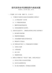 現代信息技術發展趨勢與挑戰試題