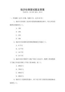 臨沂社保面試題及答案