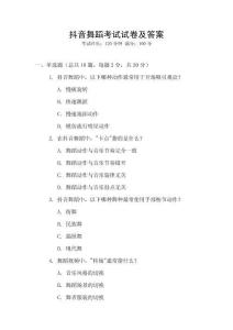 抖音舞蹈考試試卷及答案