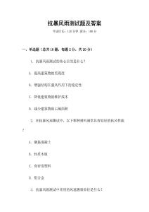 抗暴風(fēng)雨測試題及答案