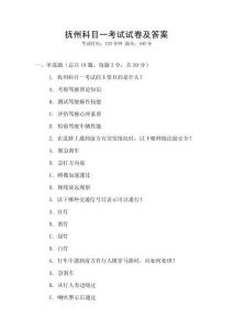 撫州科目一考試試卷及答案