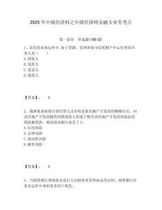 2025年中級(jí)經(jīng)濟(jì)師之中級(jí)經(jīng)濟(jì)師金融專(zhuān)業(yè)常考點(diǎn)附答案詳解（a卷）
