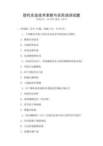現代農業技術革新與農民培訓試題