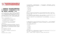 2025廣西北部灣股權(quán)交易所股份有限公司招聘1人筆試歷年參考題庫(kù)附帶答案詳解