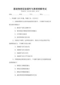 基礎物理實驗操作與原理理解考試