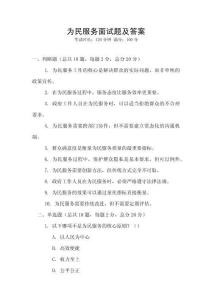 為民服務面試題及答案