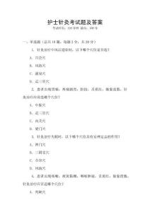 護(hù)士針灸考試題及答案