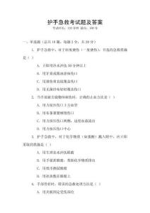 護(hù)手急救考試題及答案