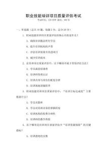 職業技能培訓項目質量評估考試