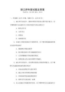 麗江師專面試題及答案