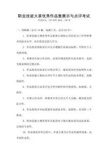 職業(yè)技能大賽優(yōu)秀作品集展示與點(diǎn)評(píng)考試