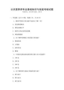 公共營養(yǎng)師專業(yè)基礎知識與技能考核試題