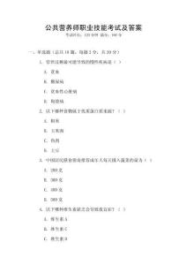 公共營養(yǎng)師職業(yè)技能考試及答案