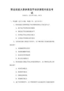 職業技能大賽參賽選手培訓課程內容及考試