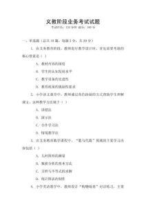 義教階段業務考試試題