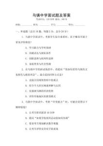烏鎮中學面試題及答案