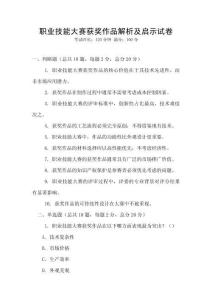職業(yè)技能大賽獲獎作品解析及啟示試卷