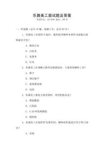 樂器美工面試題及答案