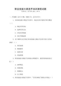 職業(yè)技能大賽選手培訓(xùn)課程試題