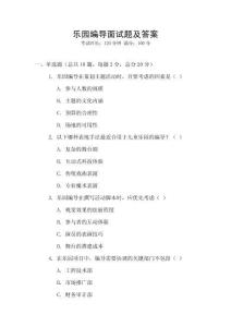 樂園編導(dǎo)面試題及答案