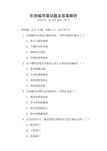 樂園編導(dǎo)面試題及答案解析