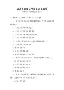 報關員考試練習題及參考答案